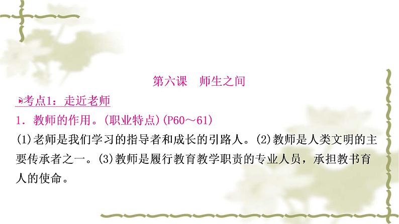 中考道德与法治复习七年级上册第三单元师长情谊教学课件第6页