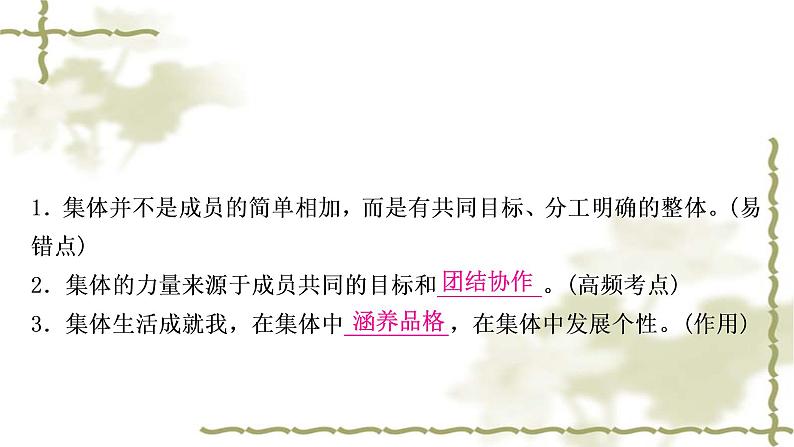 中考道德与法治复习七年级下册第三单元在集体中成长教学课件第2页