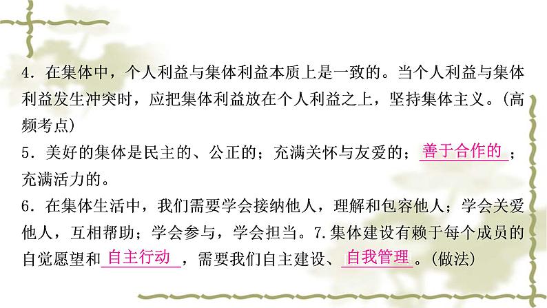 中考道德与法治复习七年级下册第三单元在集体中成长教学课件第3页