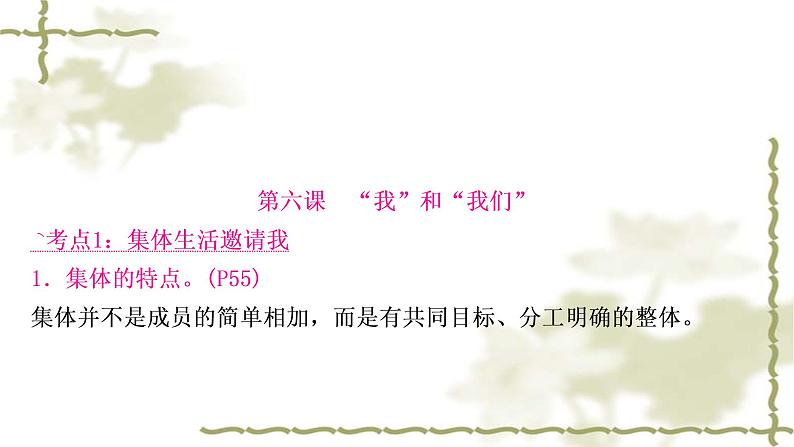 中考道德与法治复习七年级下册第三单元在集体中成长教学课件第5页