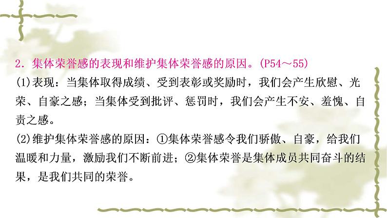 中考道德与法治复习七年级下册第三单元在集体中成长教学课件第6页