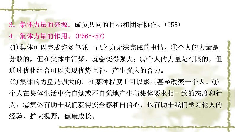 中考道德与法治复习七年级下册第三单元在集体中成长教学课件第7页