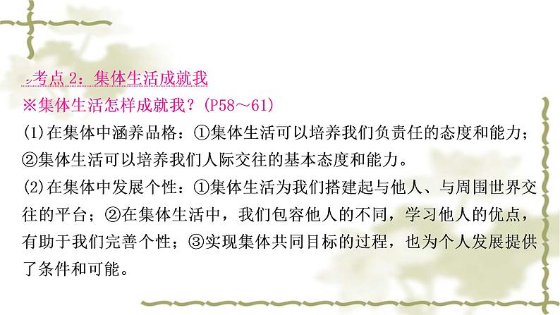 中考道德与法治复习七年级下册第三单元在集体中成长教学课件第8页