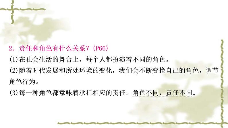 中考道德与法治复习八年级上册第三单元勇担社会责任教学课件第5页