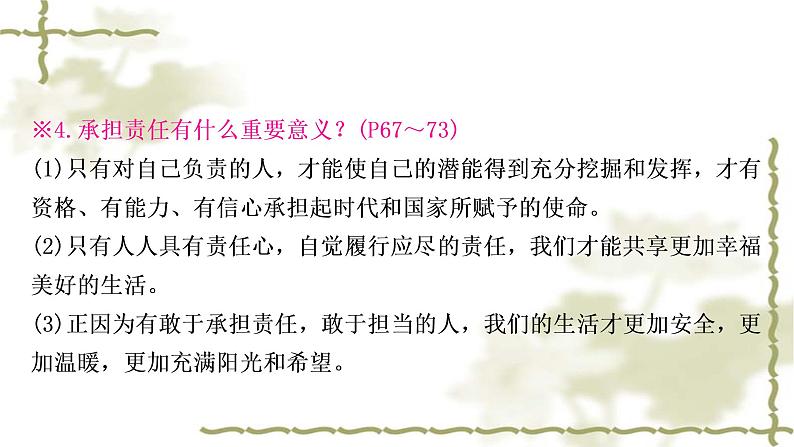 中考道德与法治复习八年级上册第三单元勇担社会责任教学课件第7页