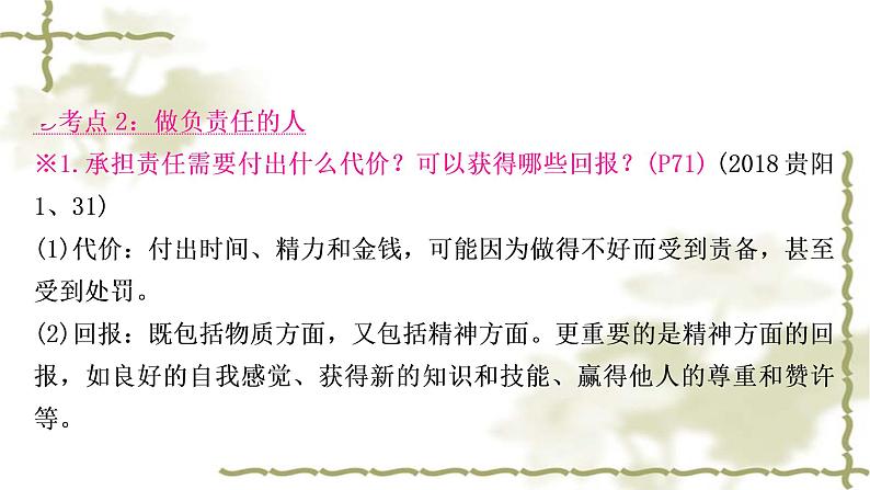 中考道德与法治复习八年级上册第三单元勇担社会责任教学课件第8页