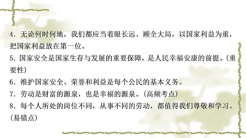 中考道德与法治复习八年级上册第四单元维护国家利益教学课件03