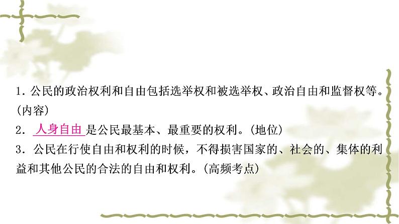 中考道德与法治复习八年级下册第二单元理解权利义务教学课件第2页