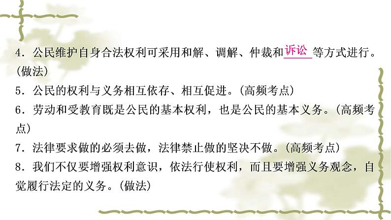 中考道德与法治复习八年级下册第二单元理解权利义务教学课件03