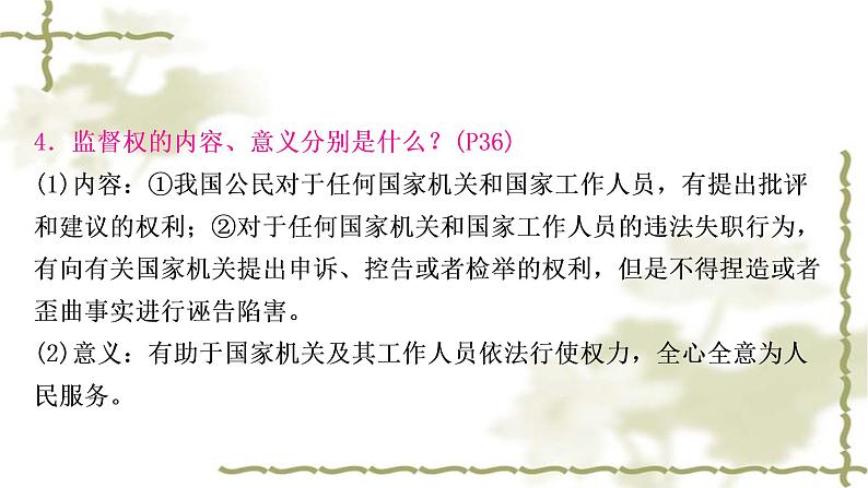 中考道德与法治复习八年级下册第二单元理解权利义务教学课件08