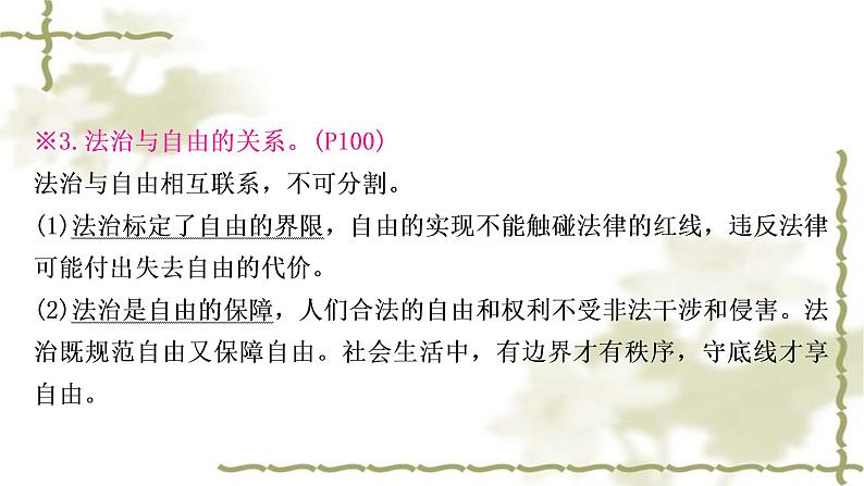 中考道德与法治复习八年级下册第四单元崇尚法治精神教学课件08