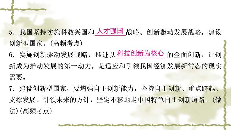 中考道德与法治复习九年级上册第一单元富强与创新第二课创新驱动发展教学课件05