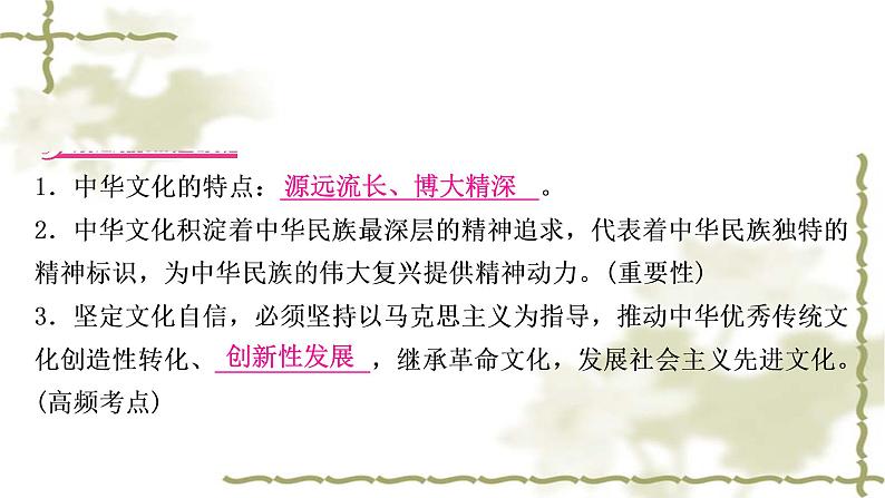 中考道德与法治复习九年级上册第三单元文明与家园第五课守望精神家园教学课件04