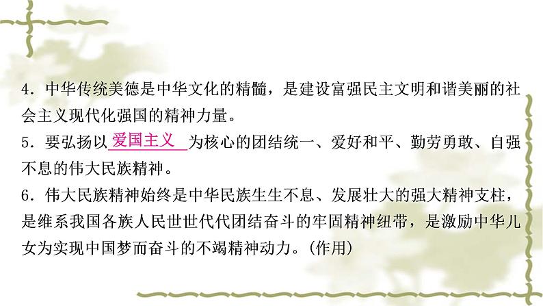 中考道德与法治复习九年级上册第三单元文明与家园第五课守望精神家园教学课件05