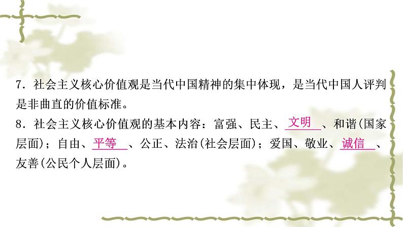 中考道德与法治复习九年级上册第三单元文明与家园第五课守望精神家园教学课件06