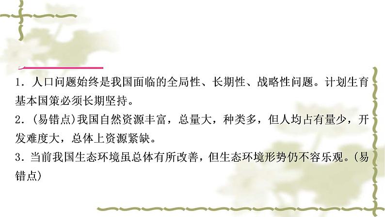 中考道德与法治复习九年级上册第三单元文明与家园第六课建设美丽中国教学课件第4页