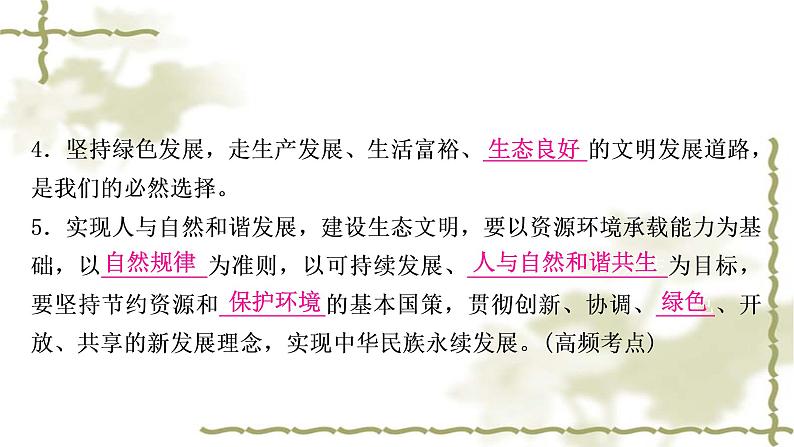 中考道德与法治复习九年级上册第三单元文明与家园第六课建设美丽中国教学课件第5页