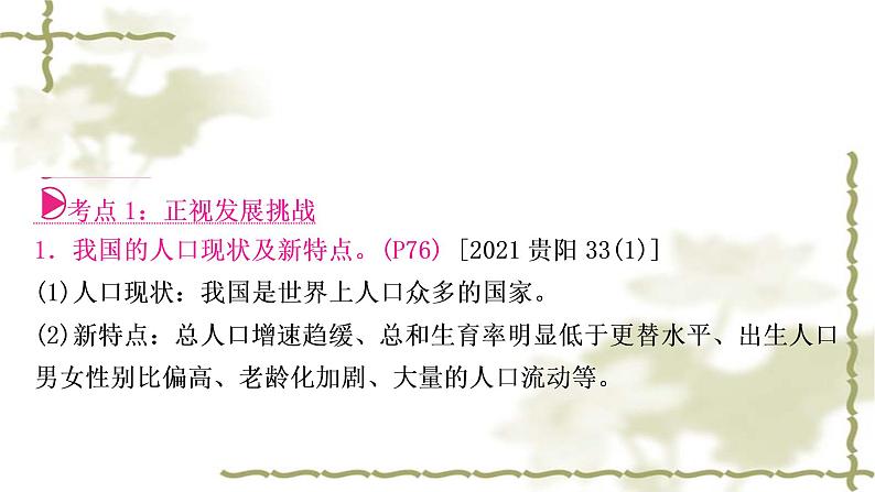 中考道德与法治复习九年级上册第三单元文明与家园第六课建设美丽中国教学课件第8页