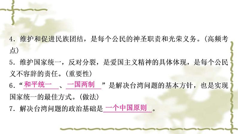 中考道德与法治复习九年级上册第四单元和谐与梦想第七课中华一家亲教学课件第5页