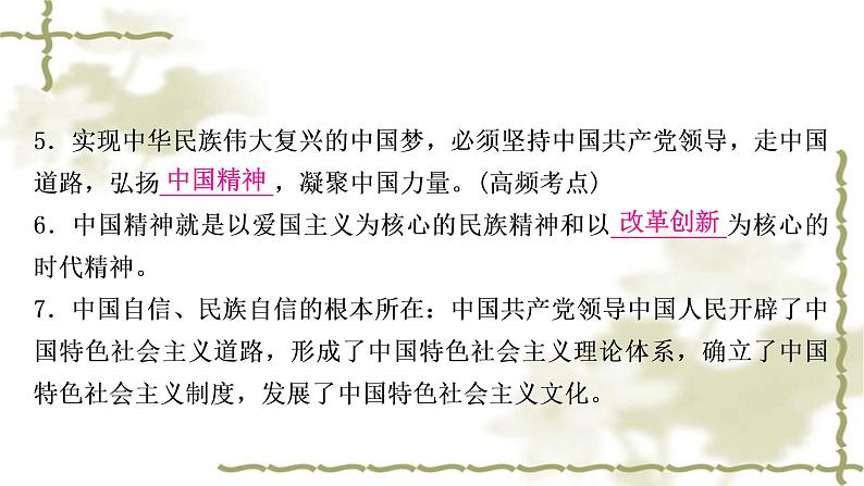 中考道德与法治复习九年级上册第四单元和谐与梦想第八课中国人中国梦教学课件第5页