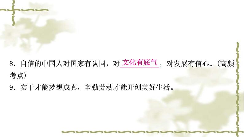中考道德与法治复习九年级上册第四单元和谐与梦想第八课中国人中国梦教学课件第6页