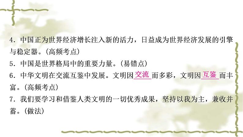 中考道德与法治复习九年级下册第二单元世界舞台上的中国教学课件第5页