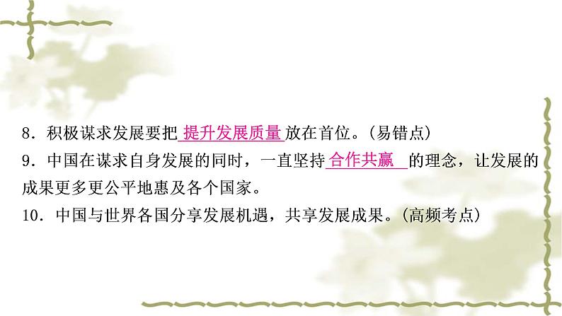 中考道德与法治复习九年级下册第二单元世界舞台上的中国教学课件第6页