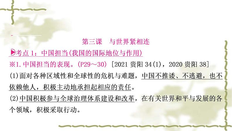 中考道德与法治复习九年级下册第二单元世界舞台上的中国教学课件第8页