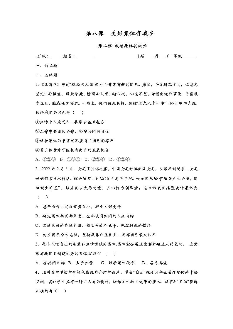 2023年部编版七年级道德与法治下册8.2我与集体共成长 课件（含视频）+同步练习含解析卷+素材01