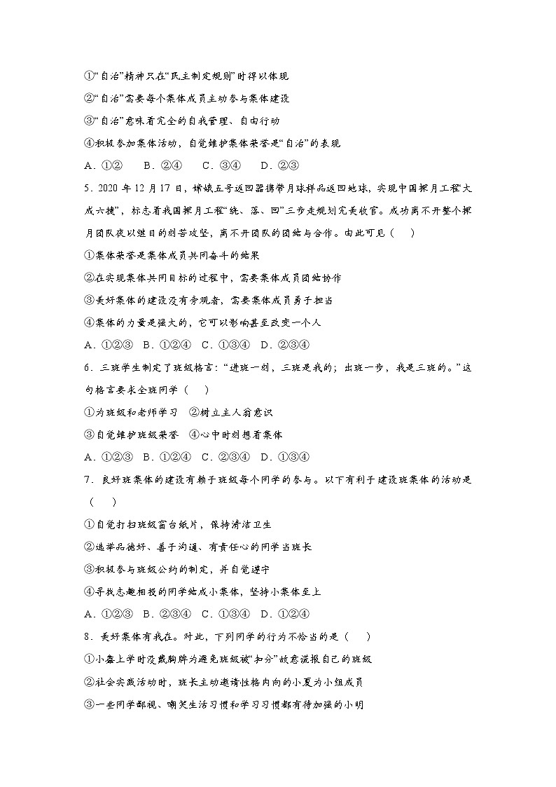 2023年部编版七年级道德与法治下册8.2我与集体共成长 课件（含视频）+同步练习含解析卷+素材02