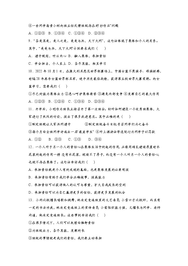 2023年部编版七年级道德与法治下册8.2我与集体共成长 课件（含视频）+同步练习含解析卷+素材03