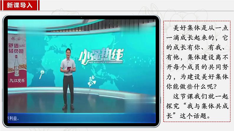 2023年部编版七年级道德与法治下册8.2我与集体共成长 课件（含视频）+同步练习含解析卷+素材02