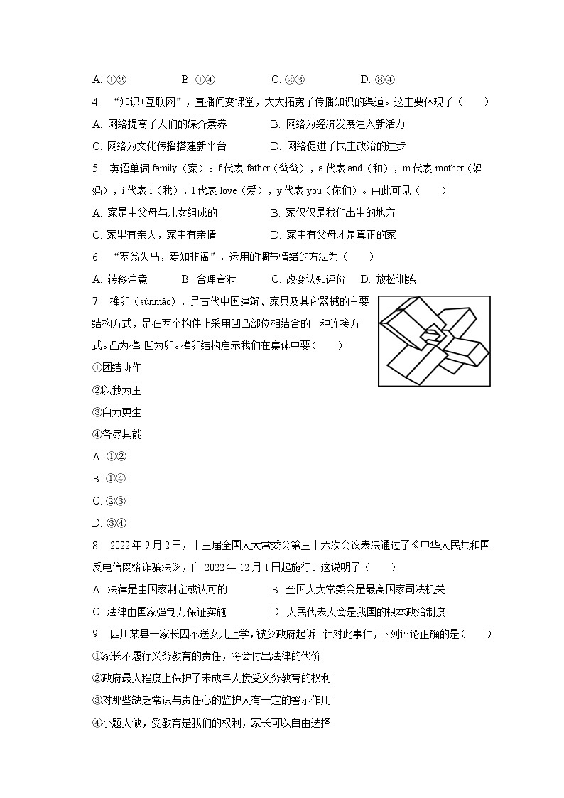 2023年江苏省扬州市仪征市中考道德与法治一模试卷（含解析）02