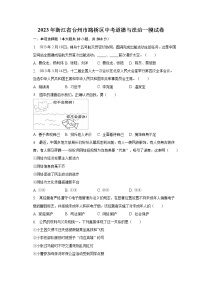 2023年浙江省台州市路桥区中考道德与法治一模试卷（含解析）