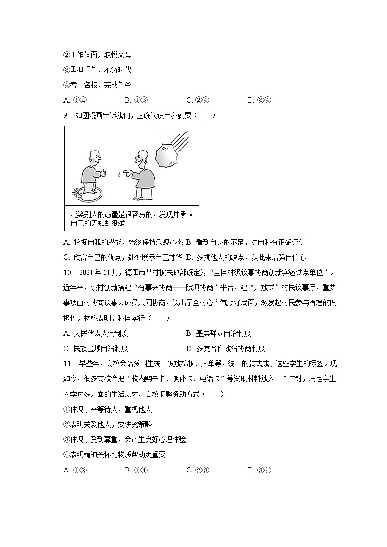 2023年河南省安阳市内黄县中考道德与法治二模试卷（含解析）03