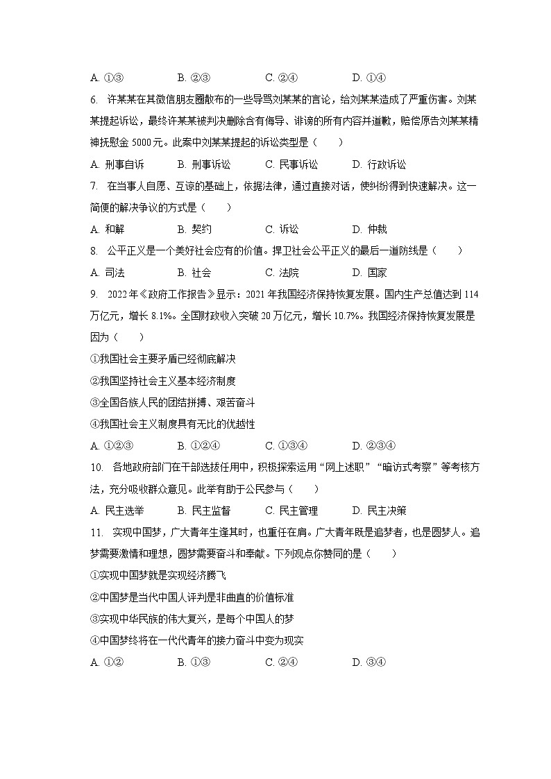 2023年吉林省松原市前郭县西部学区中考道德与法治一模试卷（含解析）02