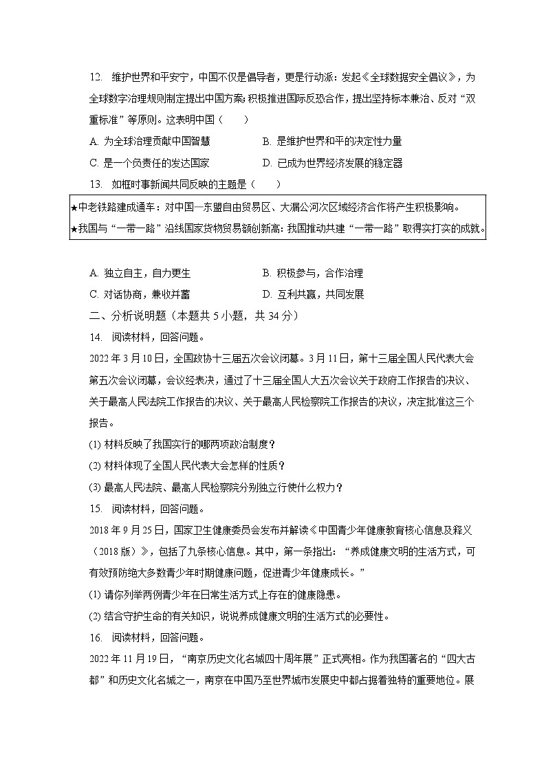 2023年吉林省松原市前郭县西部学区中考道德与法治一模试卷（含解析）03