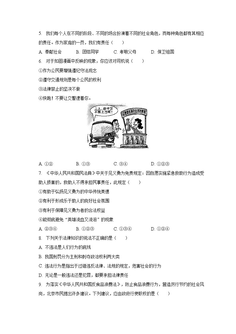 2023年安徽省滁州市定远县城西六校第二次中考模拟道德与法治试题(含答案)02