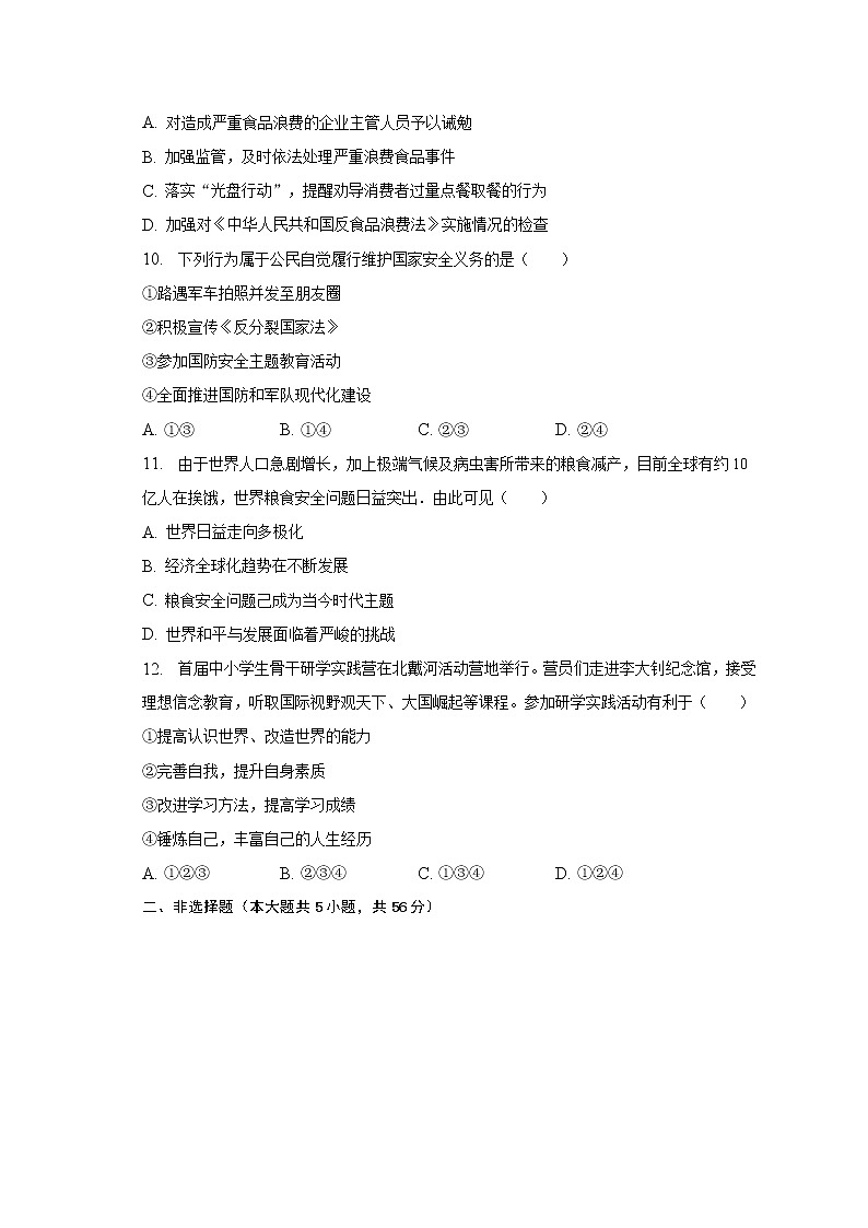 2023年安徽省滁州市定远县城西六校第二次中考模拟道德与法治试题(含答案)03