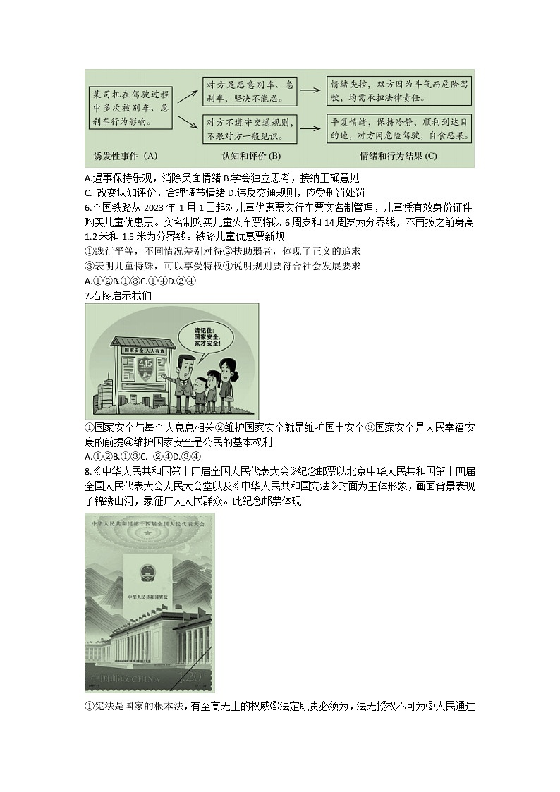2023年北京市燕山地区中考一模道德与法治试卷(含答案)02