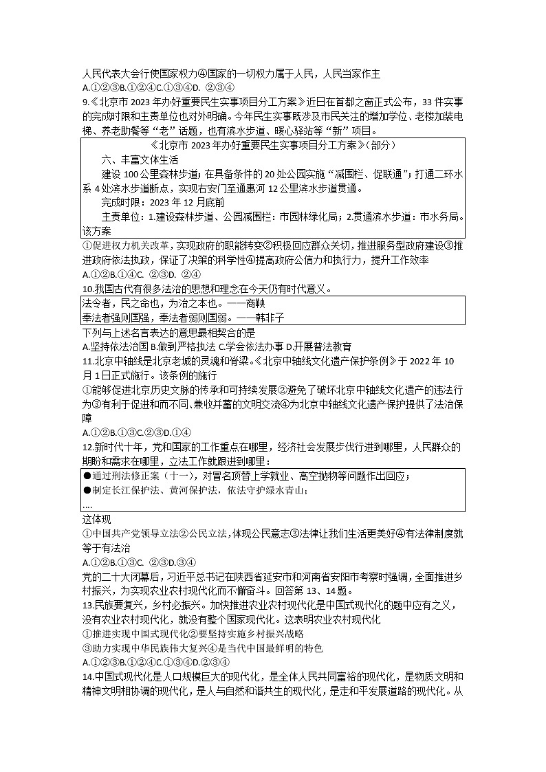 2023年北京市燕山地区中考一模道德与法治试卷(含答案)03
