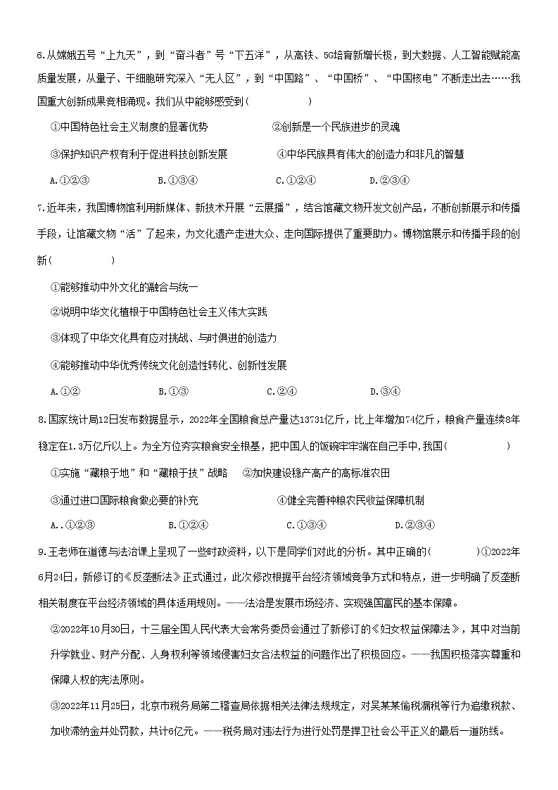 2023年河南省南阳市镇平县六校中考二模道德与法治试题(含答案)第3页