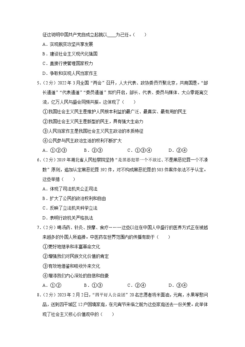 2023年吉林省松原市中考道德与法治一模试卷(含答案)02