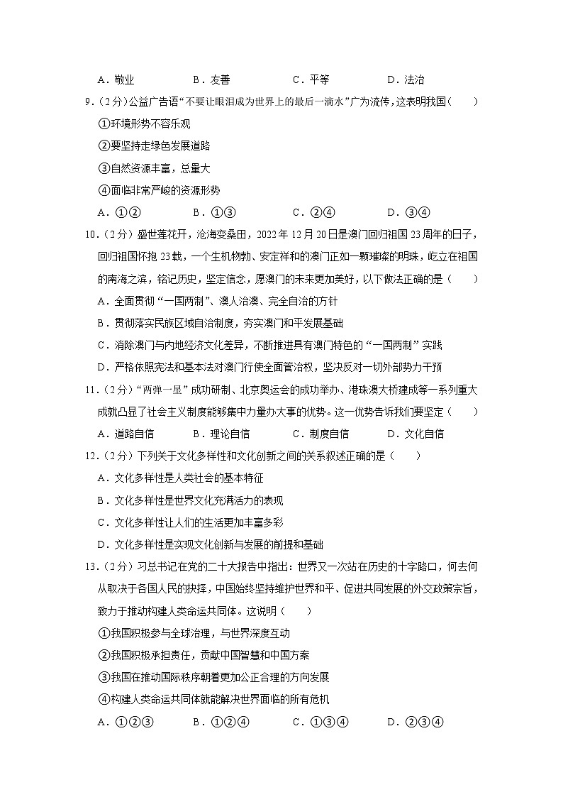 2023年吉林省松原市中考道德与法治一模试卷(含答案)03
