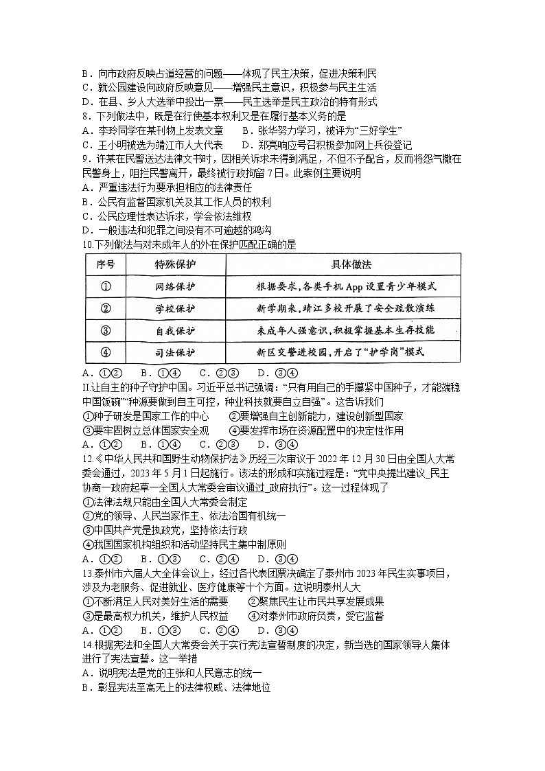 2023年江苏省靖江市中考适应性考试道德与法治试卷(含答案)第2页