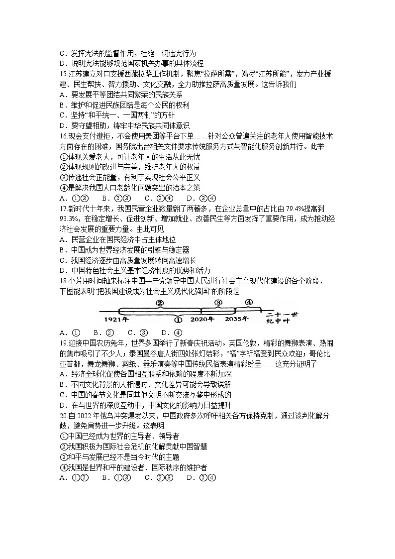 2023年江苏省靖江市中考适应性考试道德与法治试卷(含答案)第3页