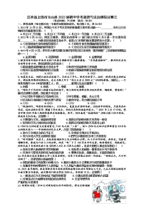 2023年江西省上饶市玉山县中考模拟道德与法治试题 (1)(含答案)