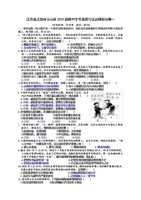 2023年江西省上饶市玉山县中考模拟道德与法治试题 (2)(含答案)