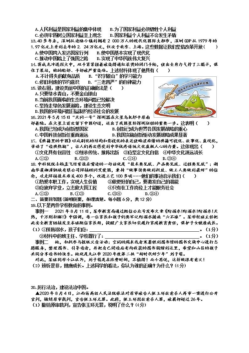 2023年江西省上饶市玉山县中考模拟道德与法治试题(含答案)02