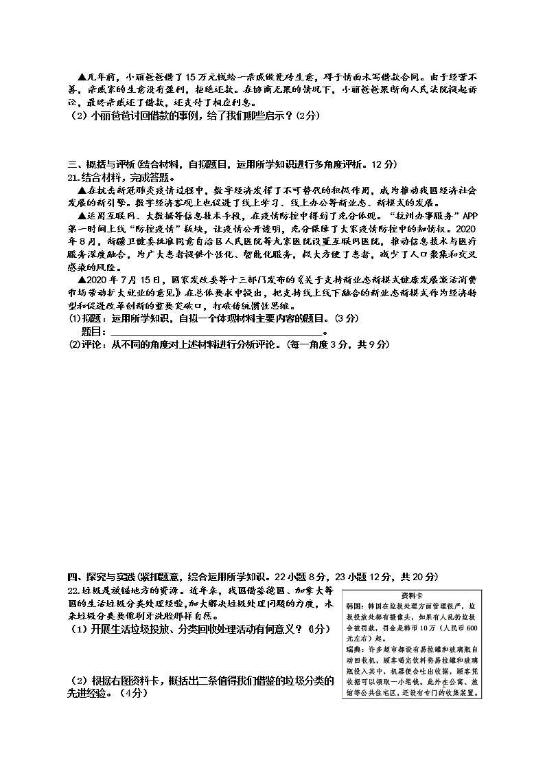 2023年江西省上饶市玉山县中考模拟道德与法治试题(含答案)03